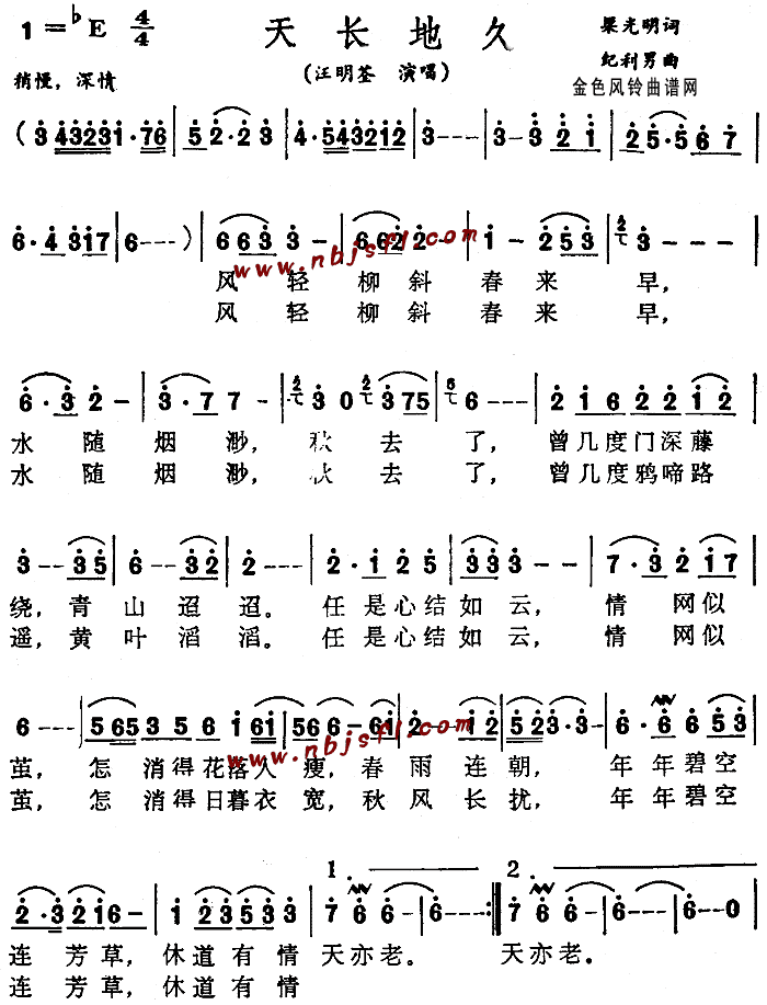 天长地久(四字歌谱)1