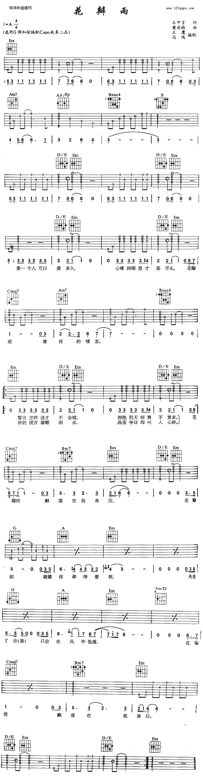 花瓣雨(吉他谱)1