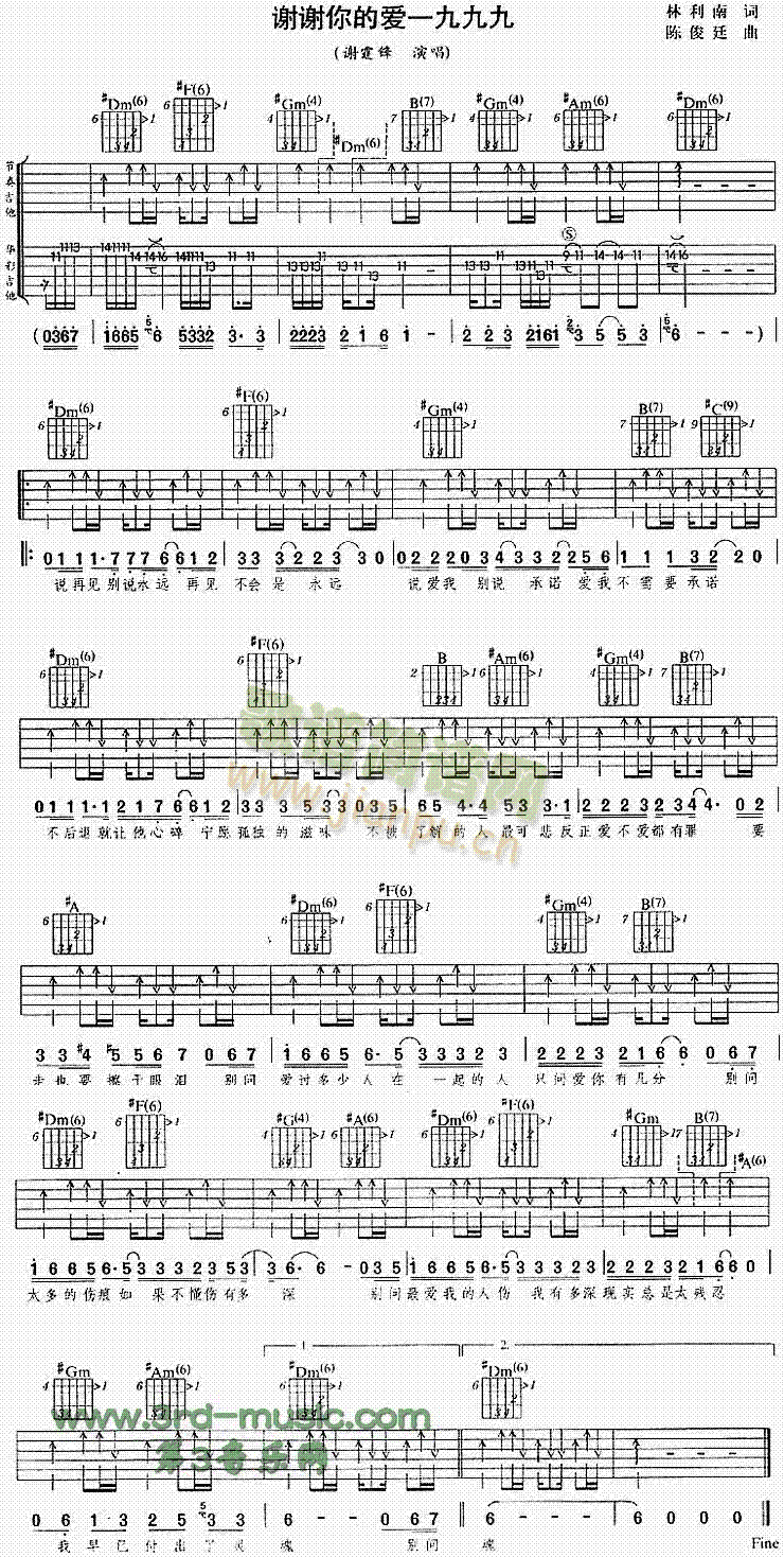 谢谢你的爱1999(吉他谱)1