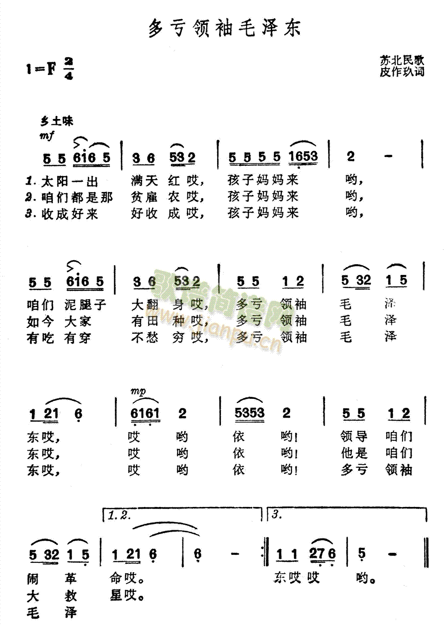 多亏领袖毛泽东(七字歌谱)1