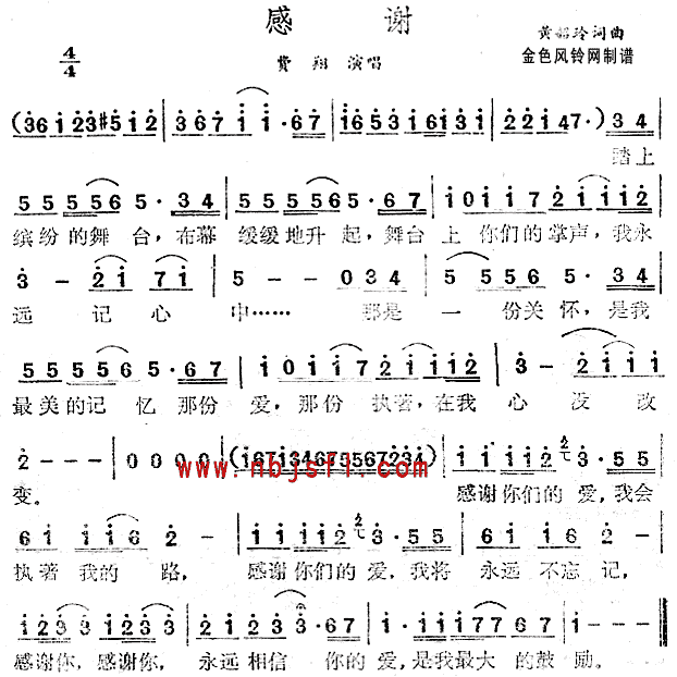 感谢(二字歌谱)1