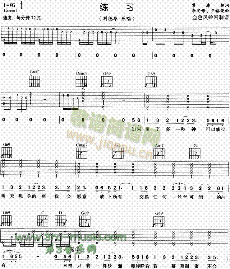 练习(吉他谱)1