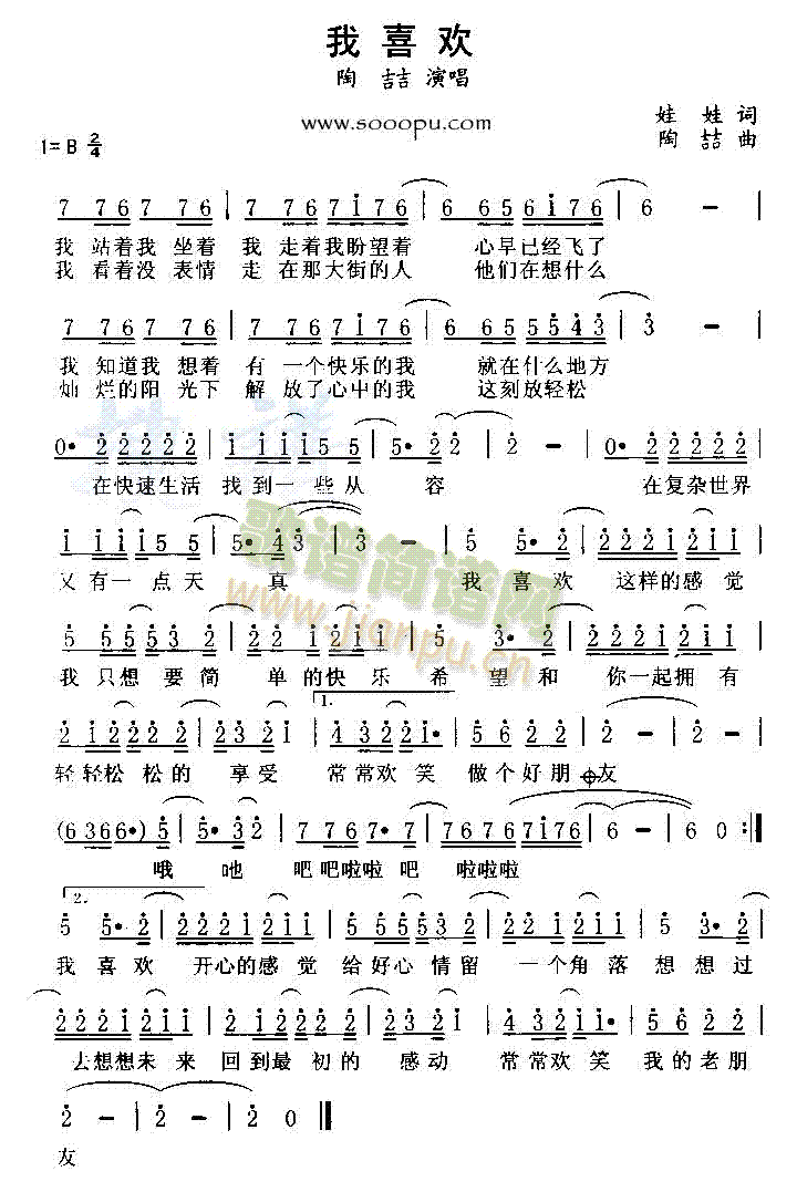 我喜欢(三字歌谱)1