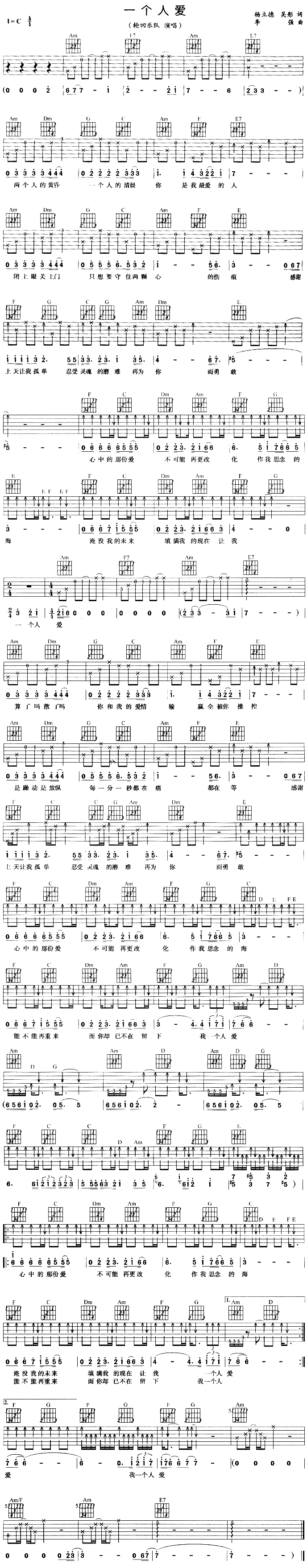 一个人爱(四字歌谱)1