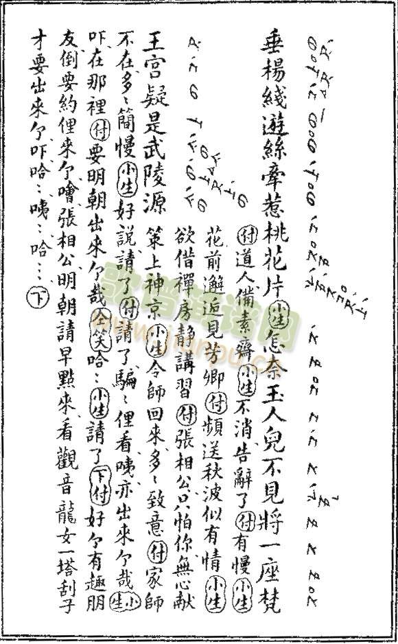 西厢记-游殿:15-21(其他)7