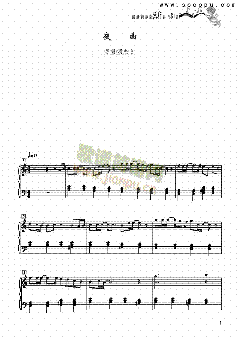 夜曲－简易版键盘类钢琴(其他乐谱)1