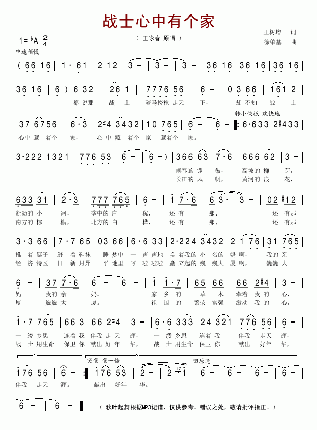 战士心中有个家(七字歌谱)1