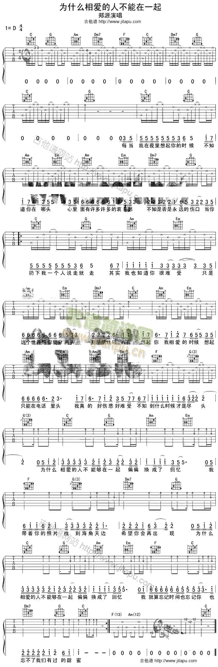 为什么相爱的人不能在一起(吉他谱)1