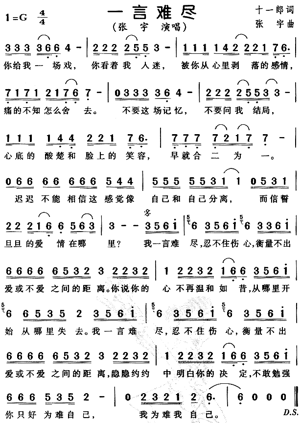 一言难尽(四字歌谱)1