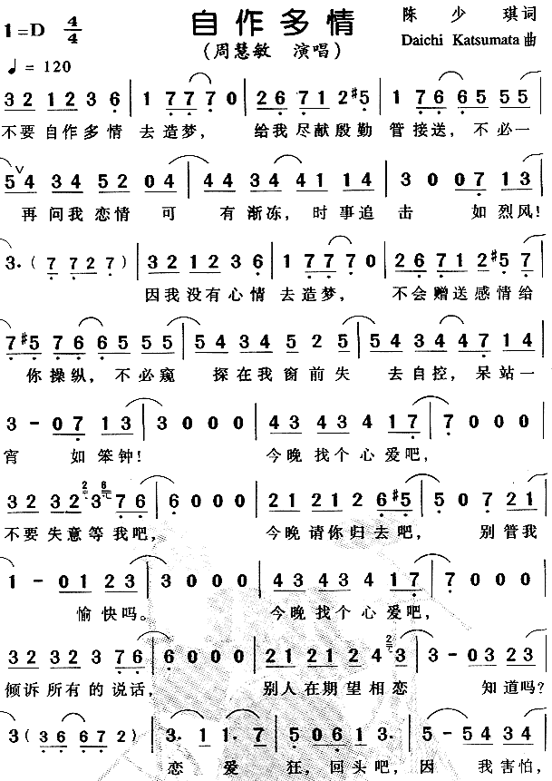 自作多情(四字歌谱)1