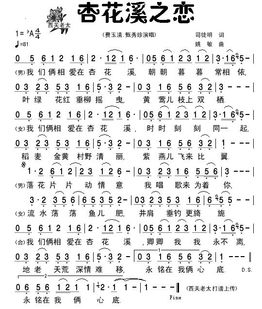 杏花溪之恋(五字歌谱)1