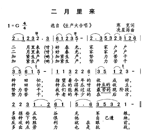 二月里来(四字歌谱)1