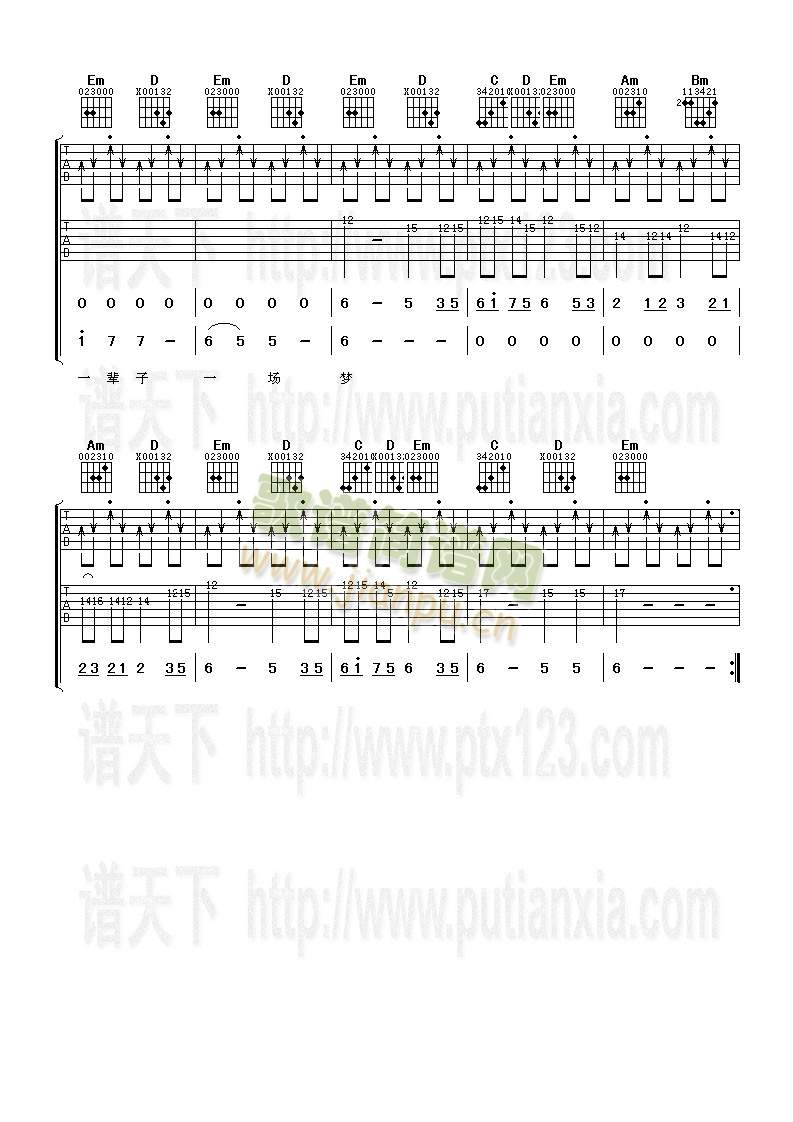 一辈子一场梦(吉他谱)3