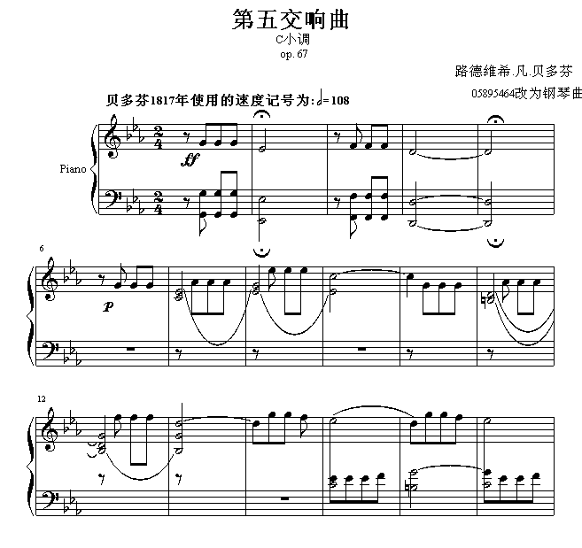 命运-第五交响乐(钢琴谱)1