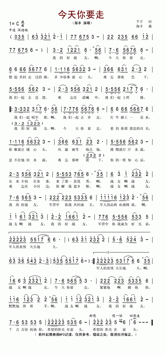 今天你要走(五字歌谱)1