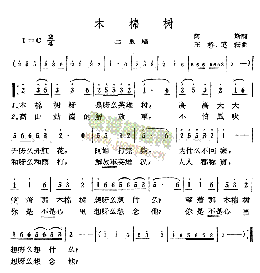 木棉树二重唱(六字歌谱)1