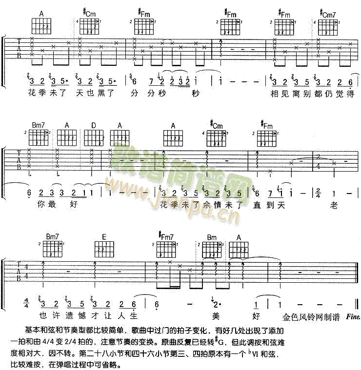 花季未了(吉他谱)3