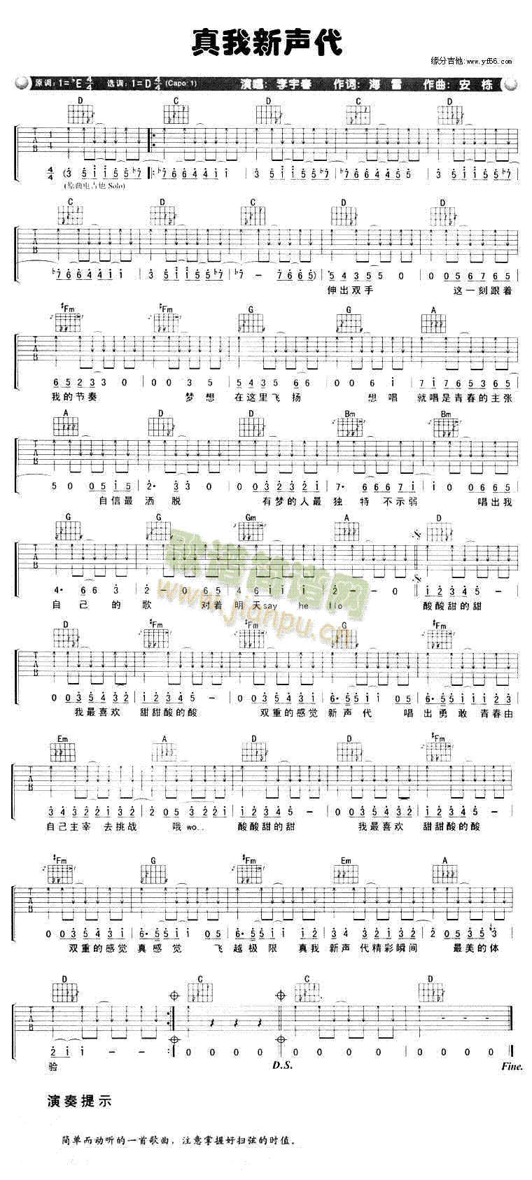 真我新声代(吉他谱)1