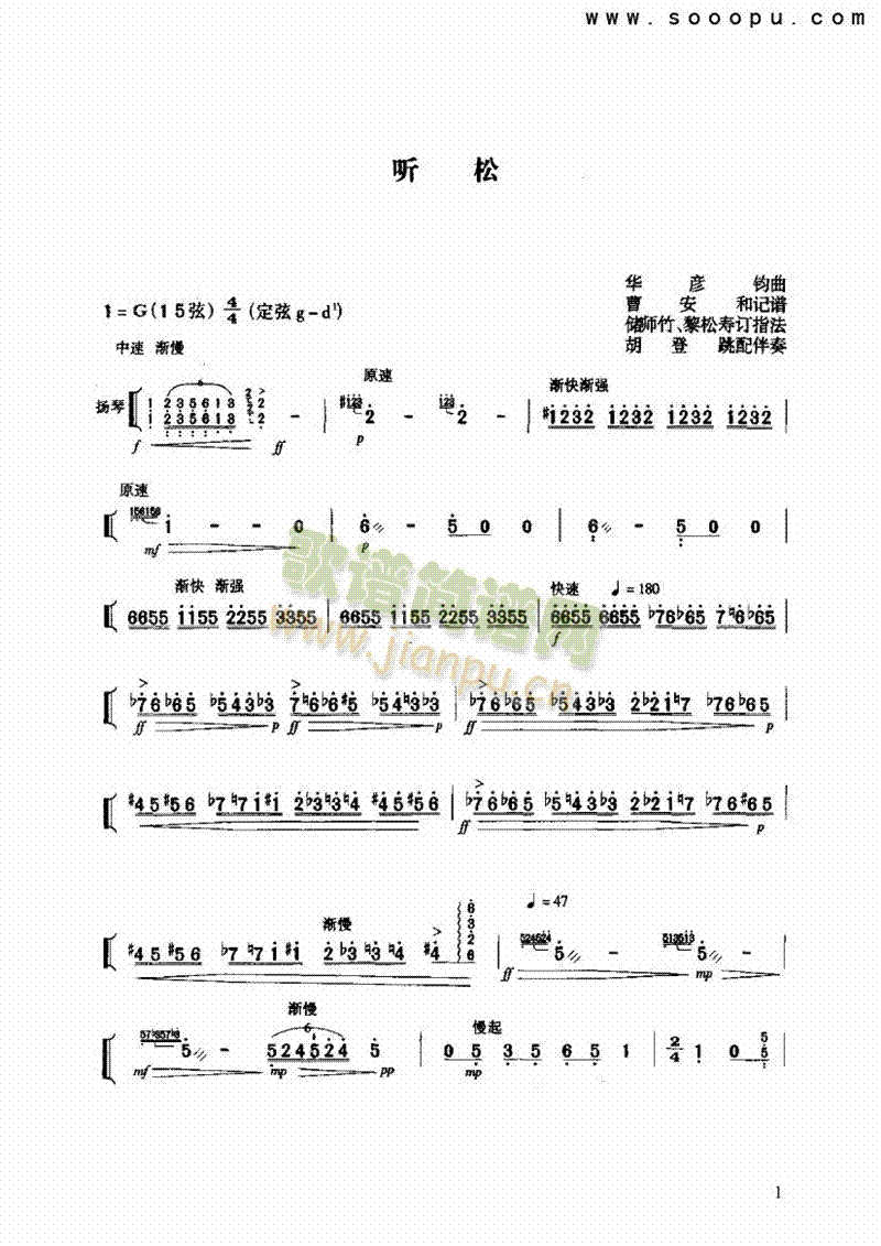 听松民乐类二胡(其他乐谱)1