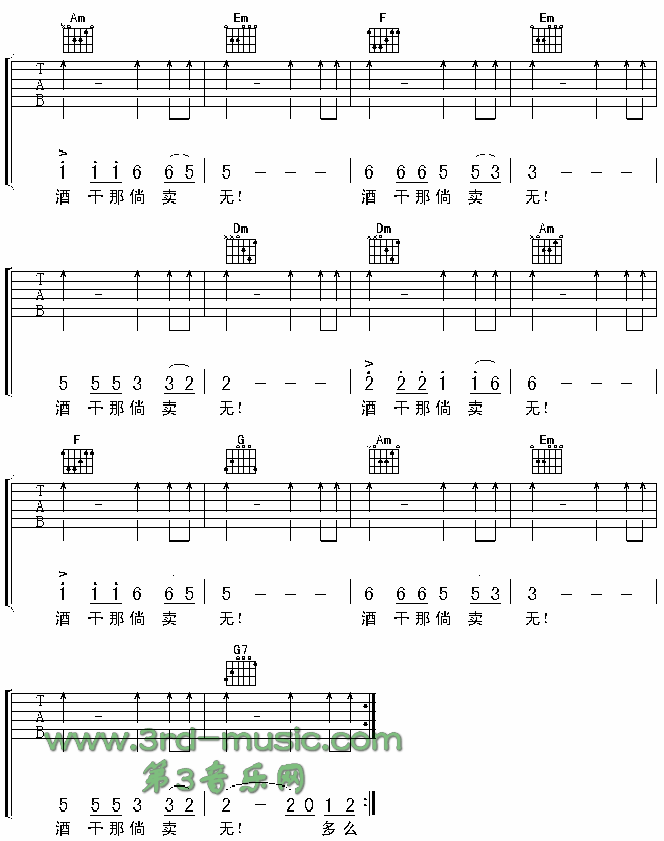 酒干淌卖无(吉他谱)5