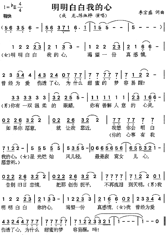 明明白白我的心(七字歌谱)1