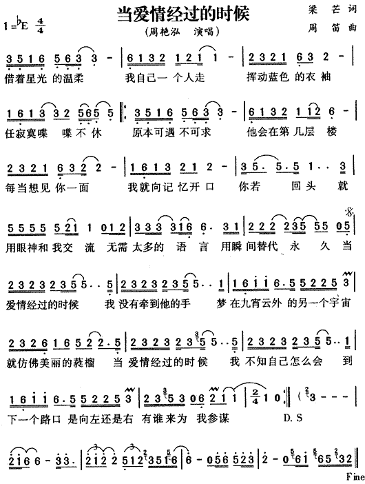 当爱情经过的时候(八字歌谱)1