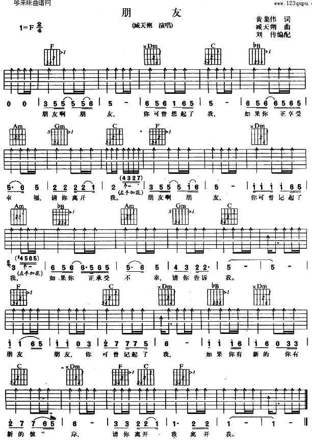 朋友(吉他谱)1