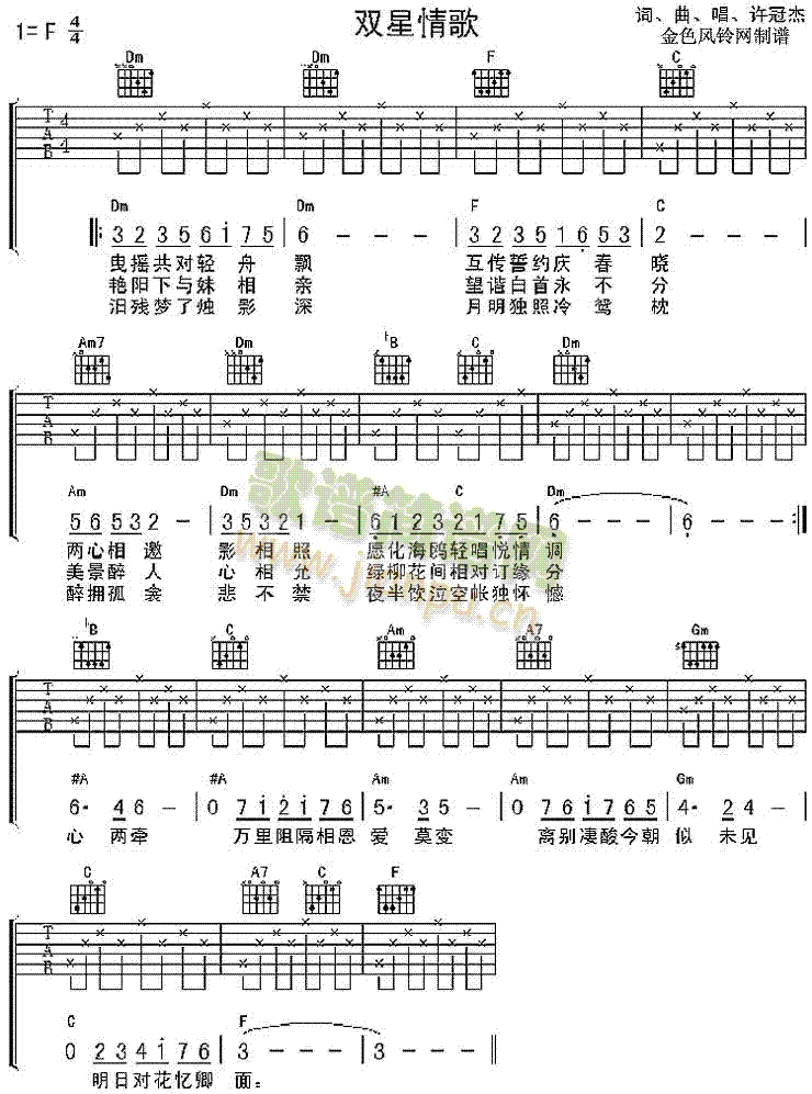 双星情歌(四字歌谱)1