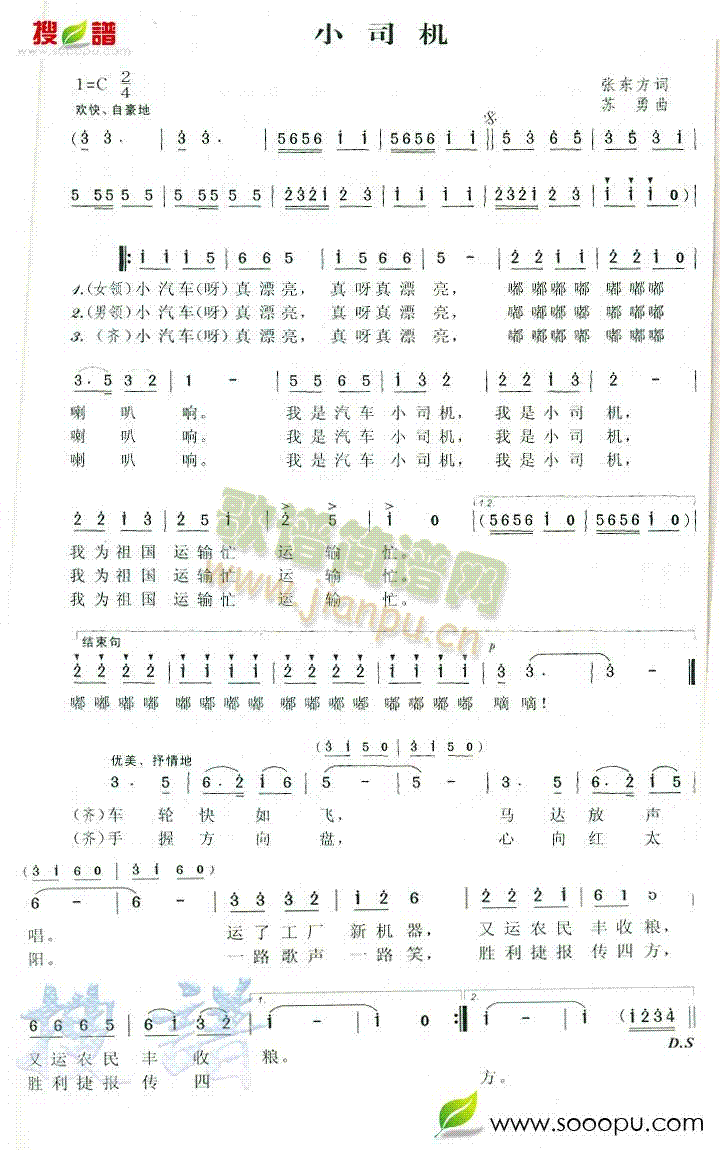 小司机(三字歌谱)1