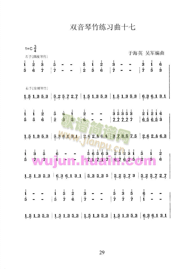 扬琴双音琴竹练习曲30首之十七(其他乐谱)1