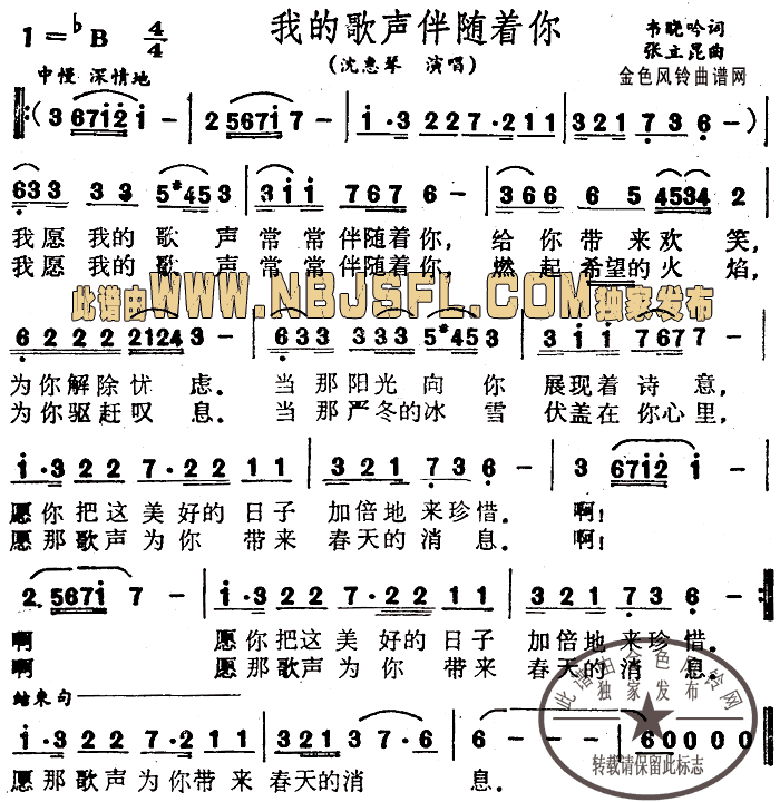 我的歌声伴随着你(八字歌谱)1