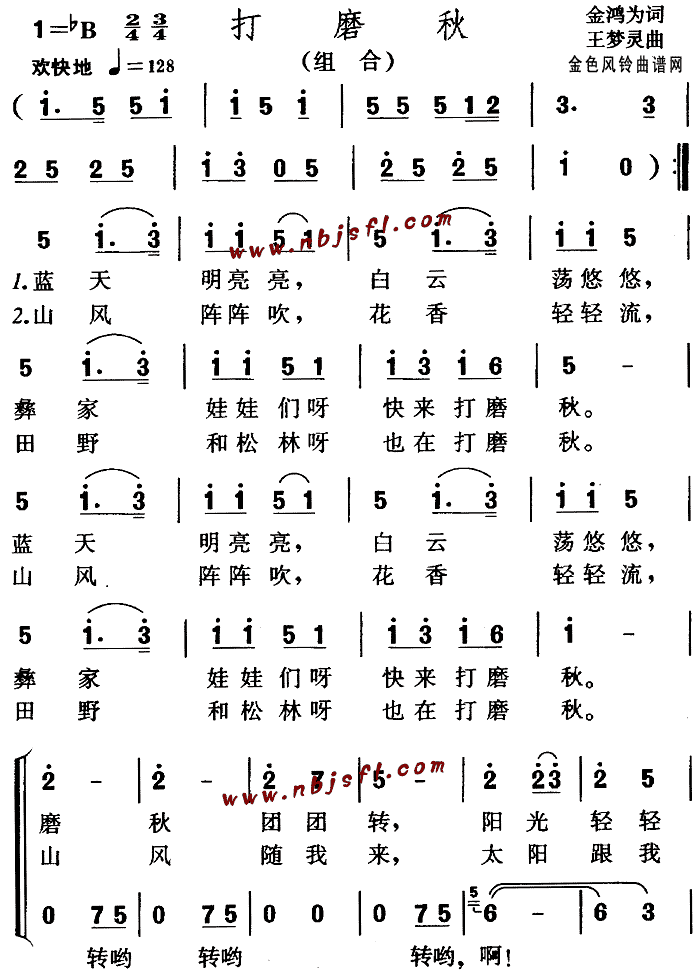 打磨秋(三字歌谱)1