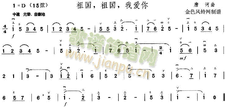 祖国祖国我爱你(二胡谱)1