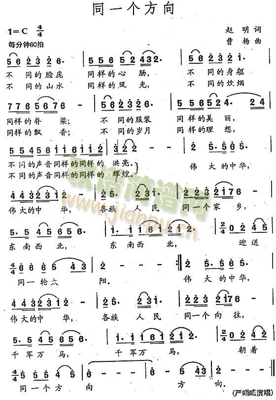 同一个方向(五字歌谱)1