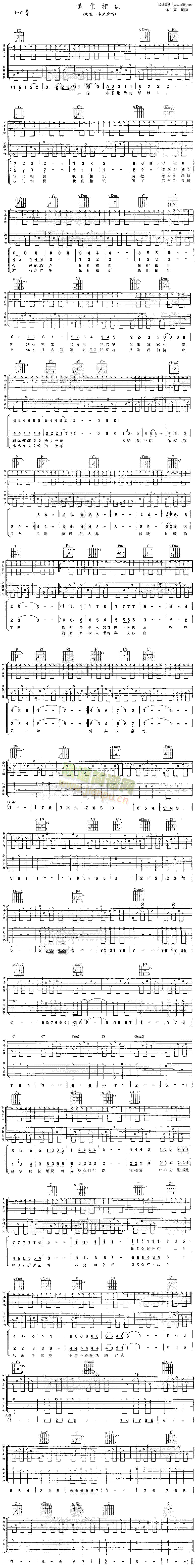 我们相识(四字歌谱)1