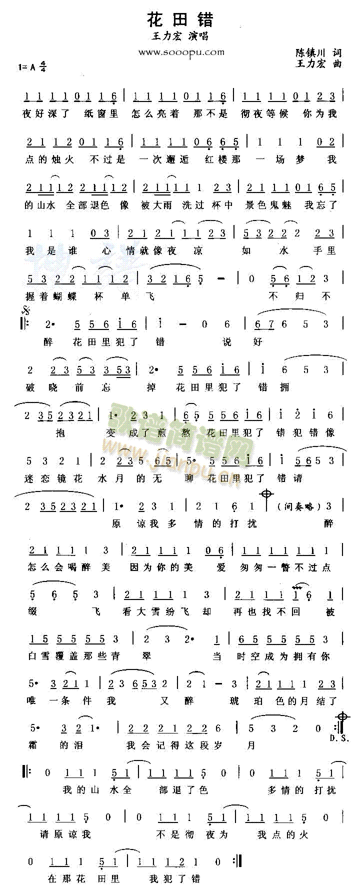 花田错(三字歌谱)1