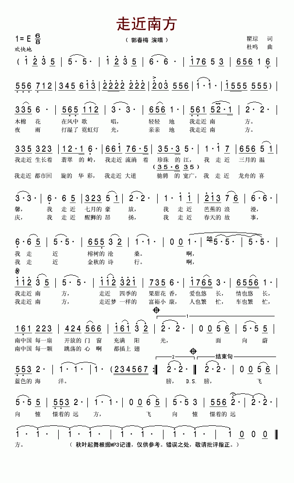 走近南方(四字歌谱)1