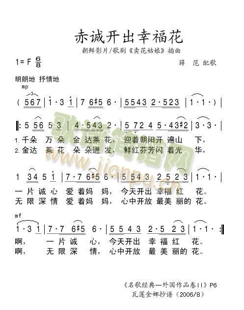 赤诚开出幸福花(七字歌谱)1