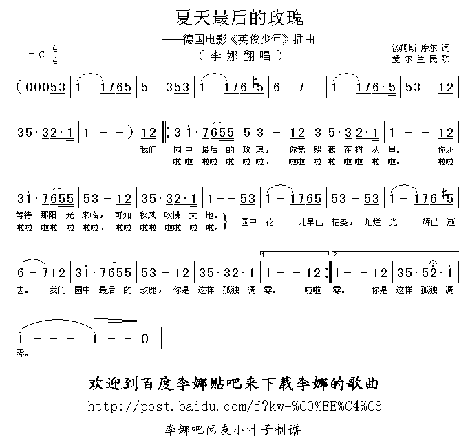 夏天最后的玫瑰(七字歌谱)1