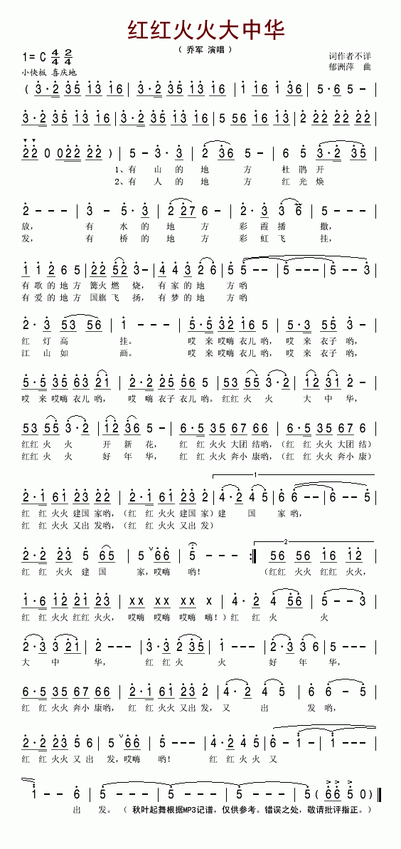 红红火火大中华(七字歌谱)1