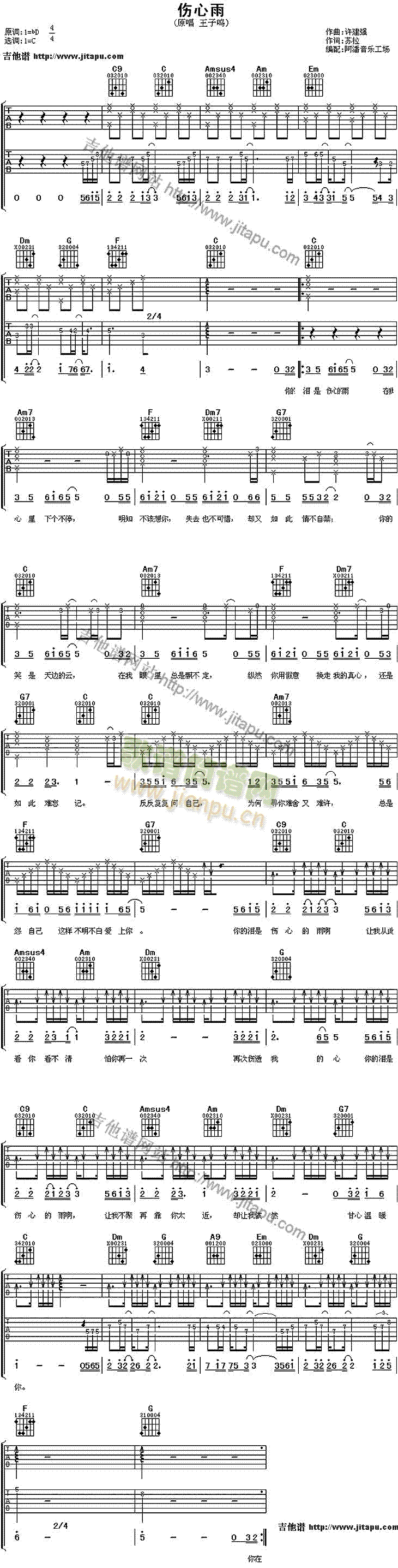 伤心雨(吉他谱)1