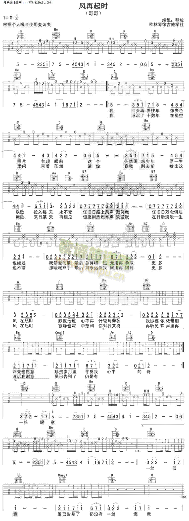 风再起时—张国荣(吉他谱)1