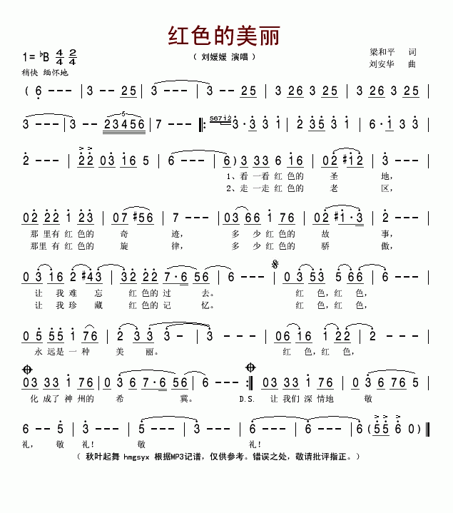 红色的美丽(五字歌谱)1