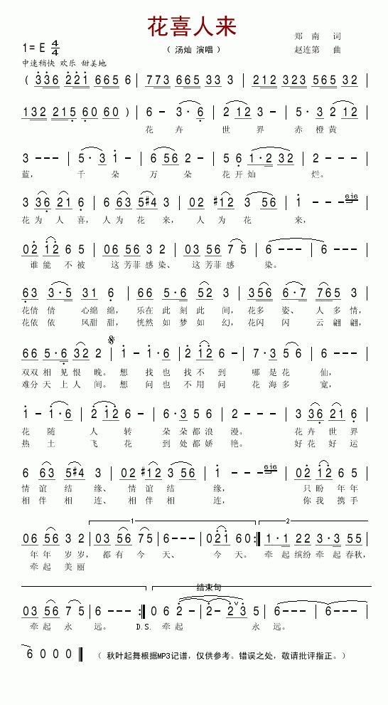 花喜人来(四字歌谱)1