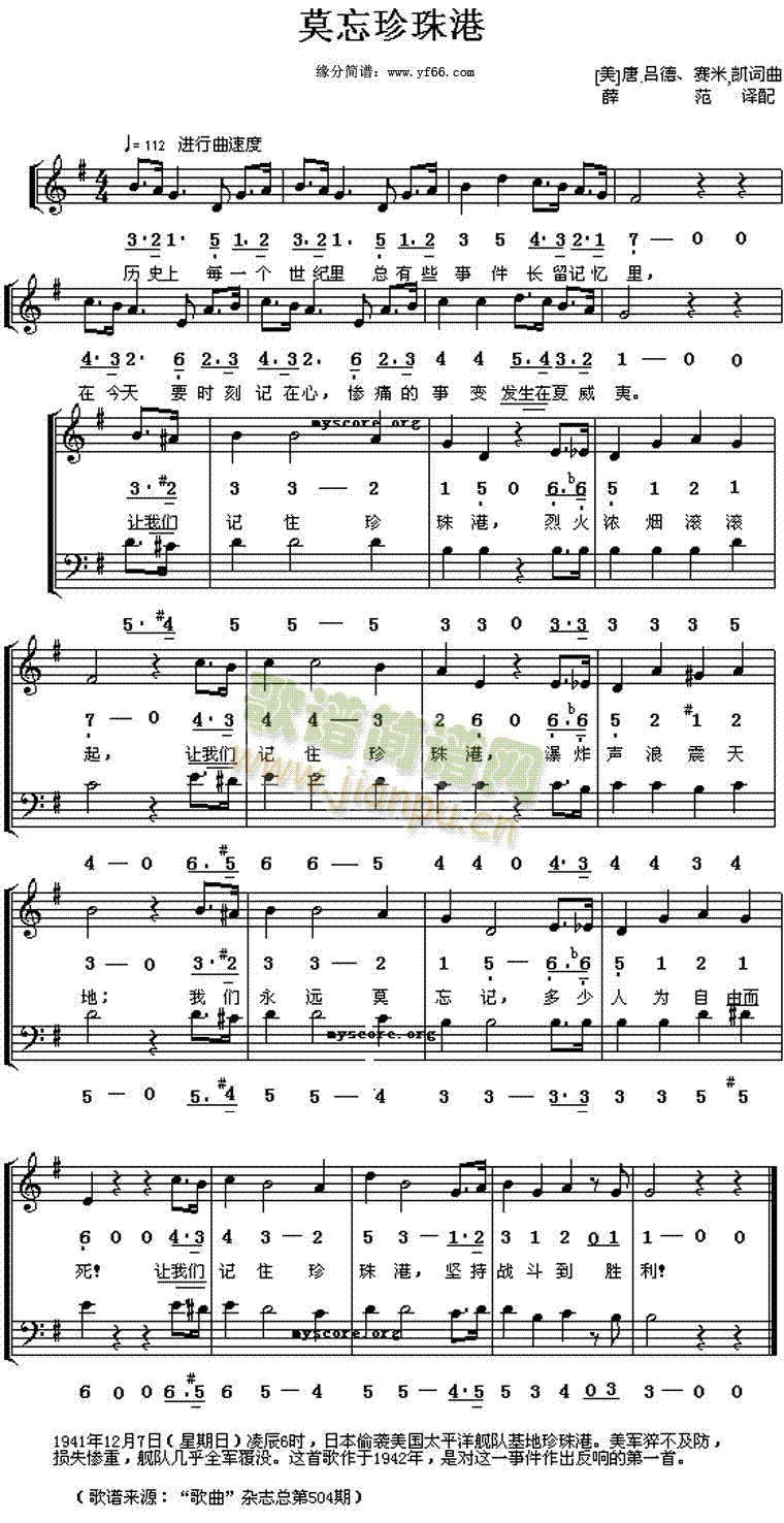 莫忘珍珠港(五字歌谱)1