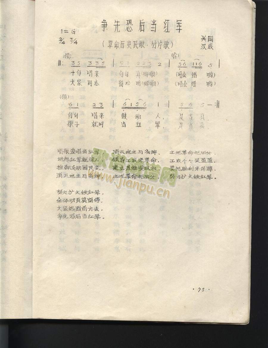 争先恐后当红军(七字歌谱)1