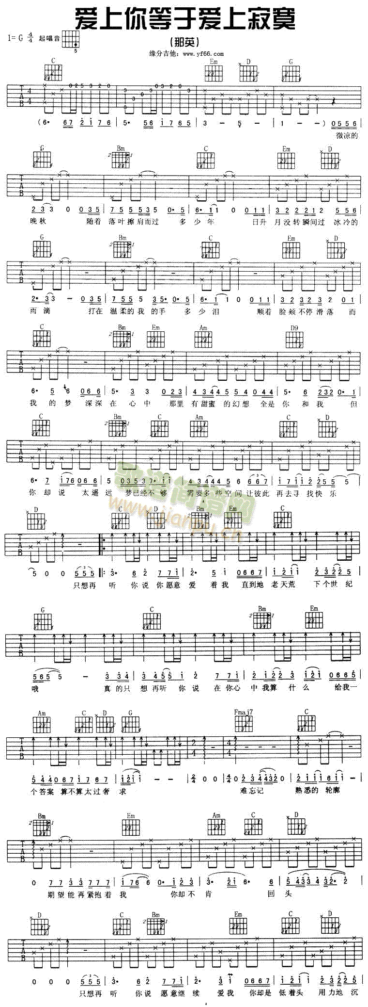 爱上你等于爱上寂寞(吉他谱)1