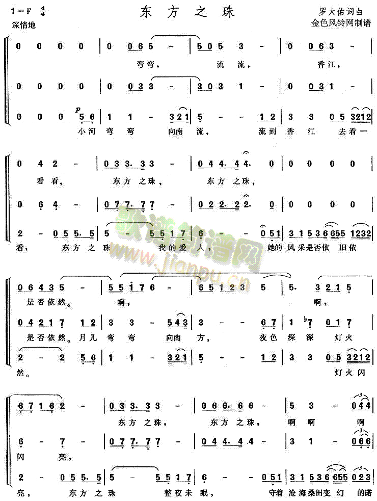 东方之珠(四字歌谱)1