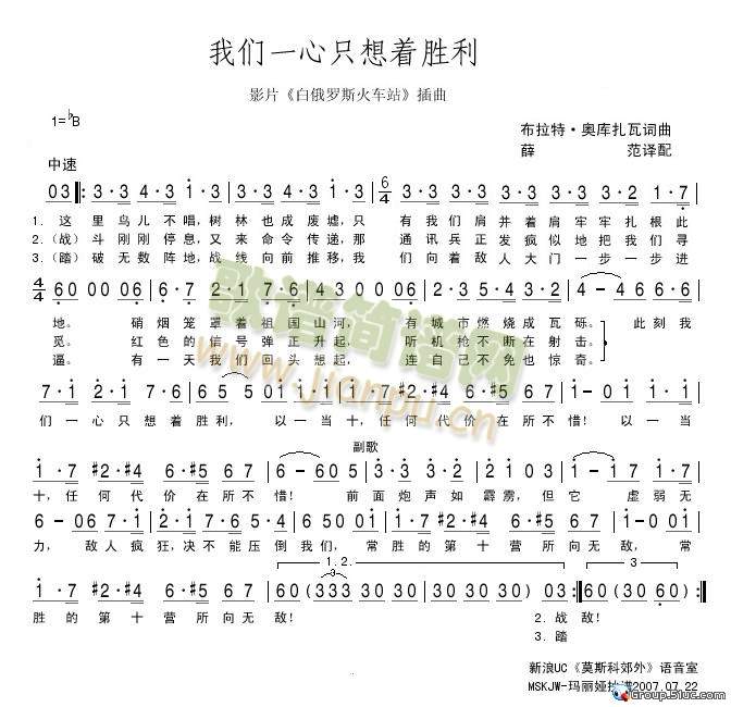 我们一心只想着胜利(九字歌谱)1