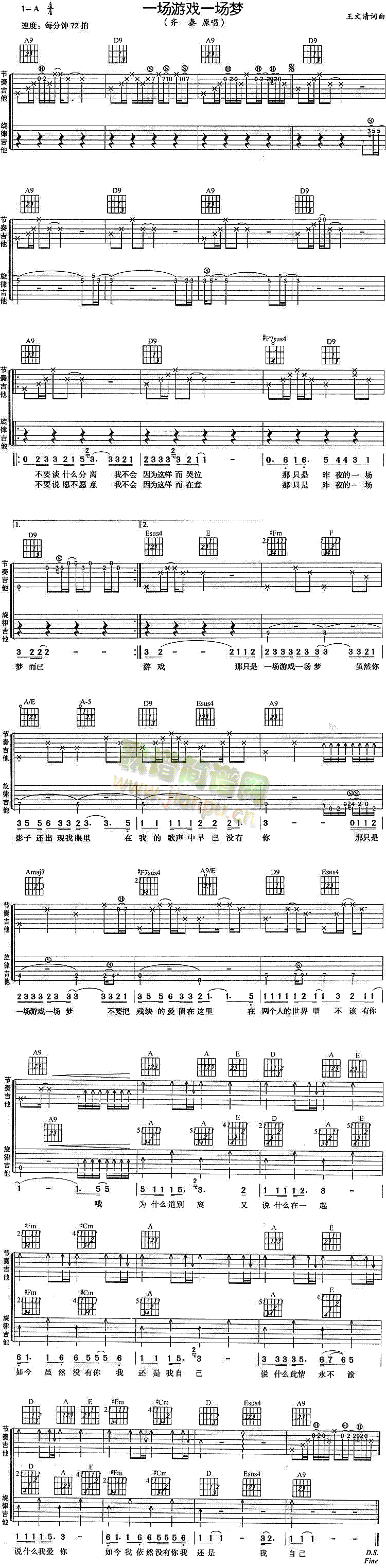 一场游戏一场梦(七字歌谱)1